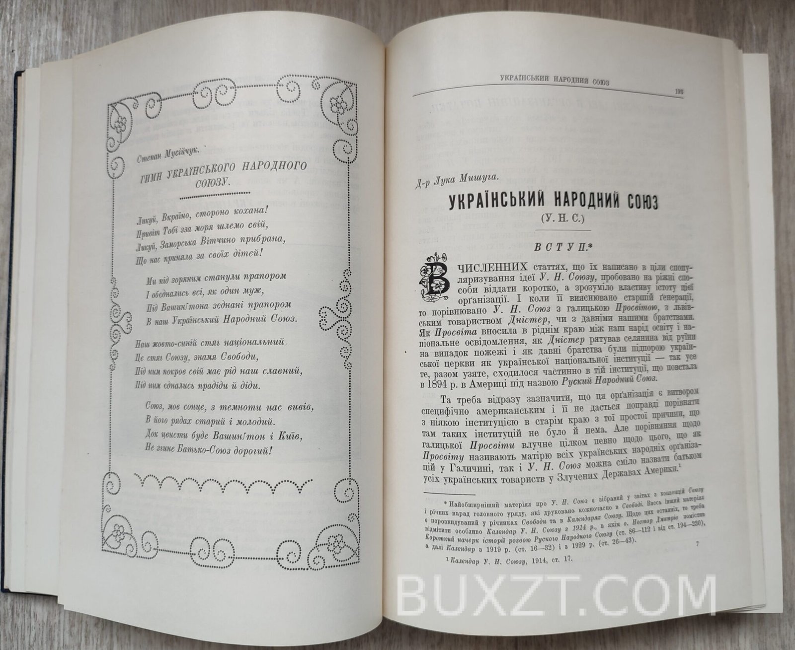 Пропамятна книга. Мишуга Л. Пропамятна книга. Мишуга Л.