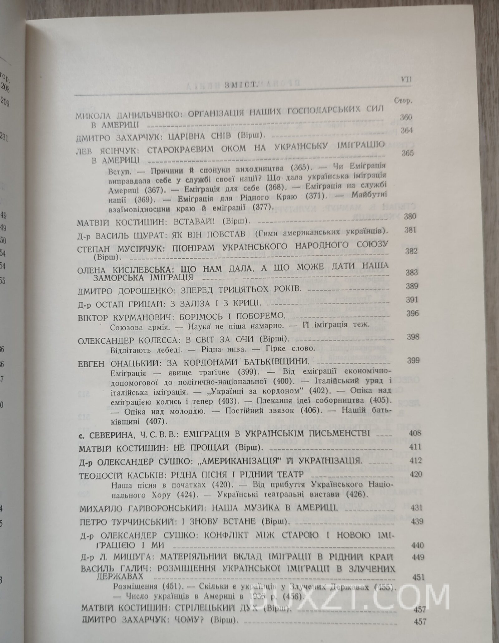 Пропамятна книга. Мишуга Л. Пропамятна книга. Мишуга Л.