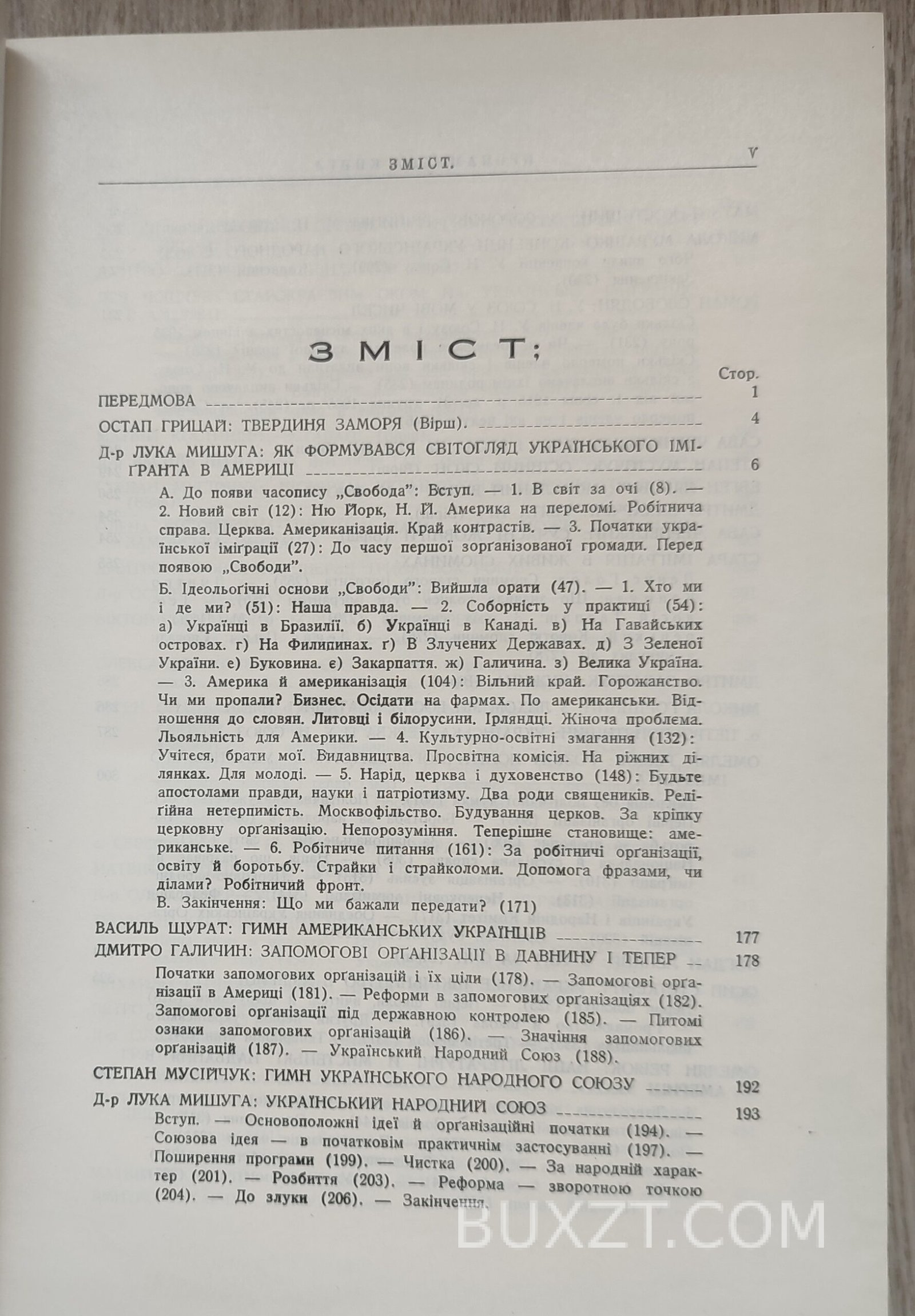 Пропамятна книга. Мишуга Л. Пропамятна книга. Мишуга Л.